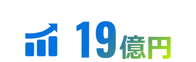 19億円